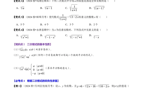 第01讲二次根式的定义及性质6个必考点（必考点分类集训）（人教版）（学生版）_初中数学_八年级数学下册（人教版）_考点分类必刷题-U181