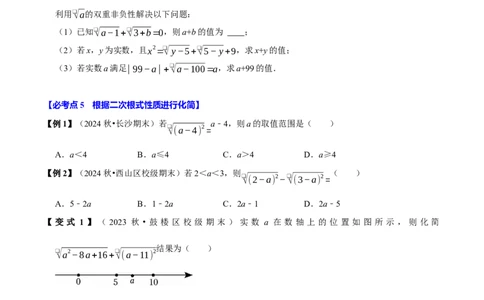 第01讲二次根式的定义及性质6个必考点（必考点分类集训）（人教版）（学生版）_初中数学_八年级数学下册（人教版）_考点分类必刷题-U181