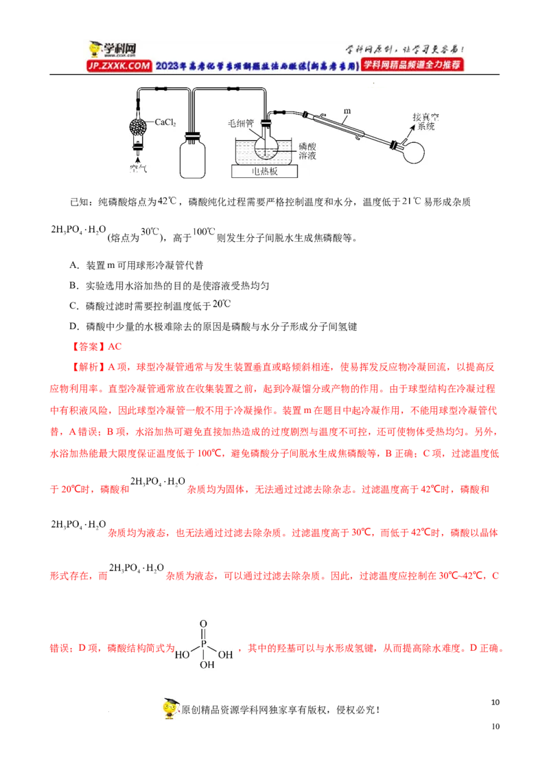 专项55&ldquo;减压操作&rdquo;微应用（解析版）_05高考化学_新高考复习资料_2023年新高考资料_专项复习_2023年高考化学热点专项导航与精练（新高考专用）