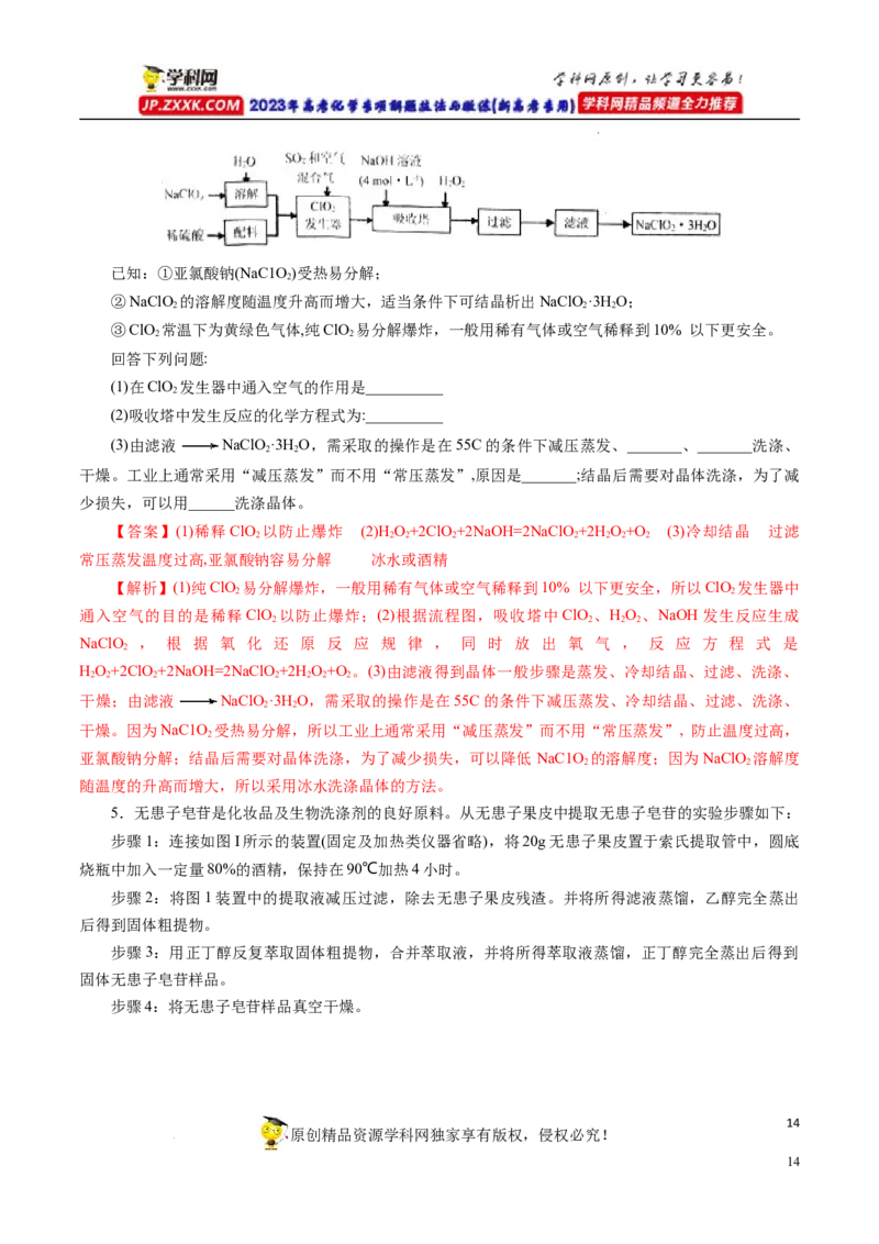 专项55&ldquo;减压操作&rdquo;微应用（解析版）_05高考化学_新高考复习资料_2023年新高考资料_专项复习_2023年高考化学热点专项导航与精练（新高考专用）