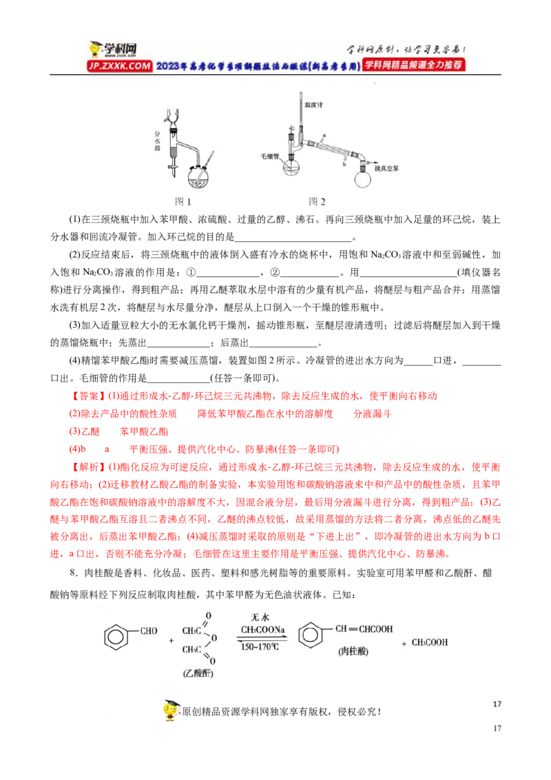 专项55&ldquo;减压操作&rdquo;微应用（解析版）_05高考化学_新高考复习资料_2023年新高考资料_专项复习_2023年高考化学热点专项导航与精练（新高考专用）