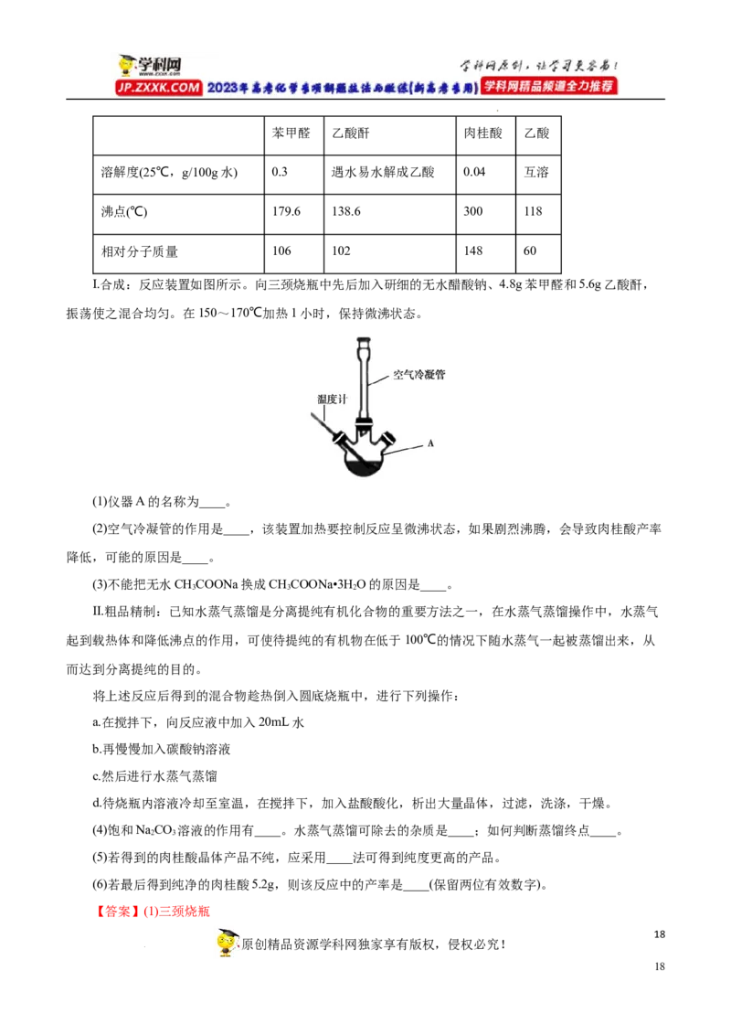 专项55&ldquo;减压操作&rdquo;微应用（解析版）_05高考化学_新高考复习资料_2023年新高考资料_专项复习_2023年高考化学热点专项导航与精练（新高考专用）