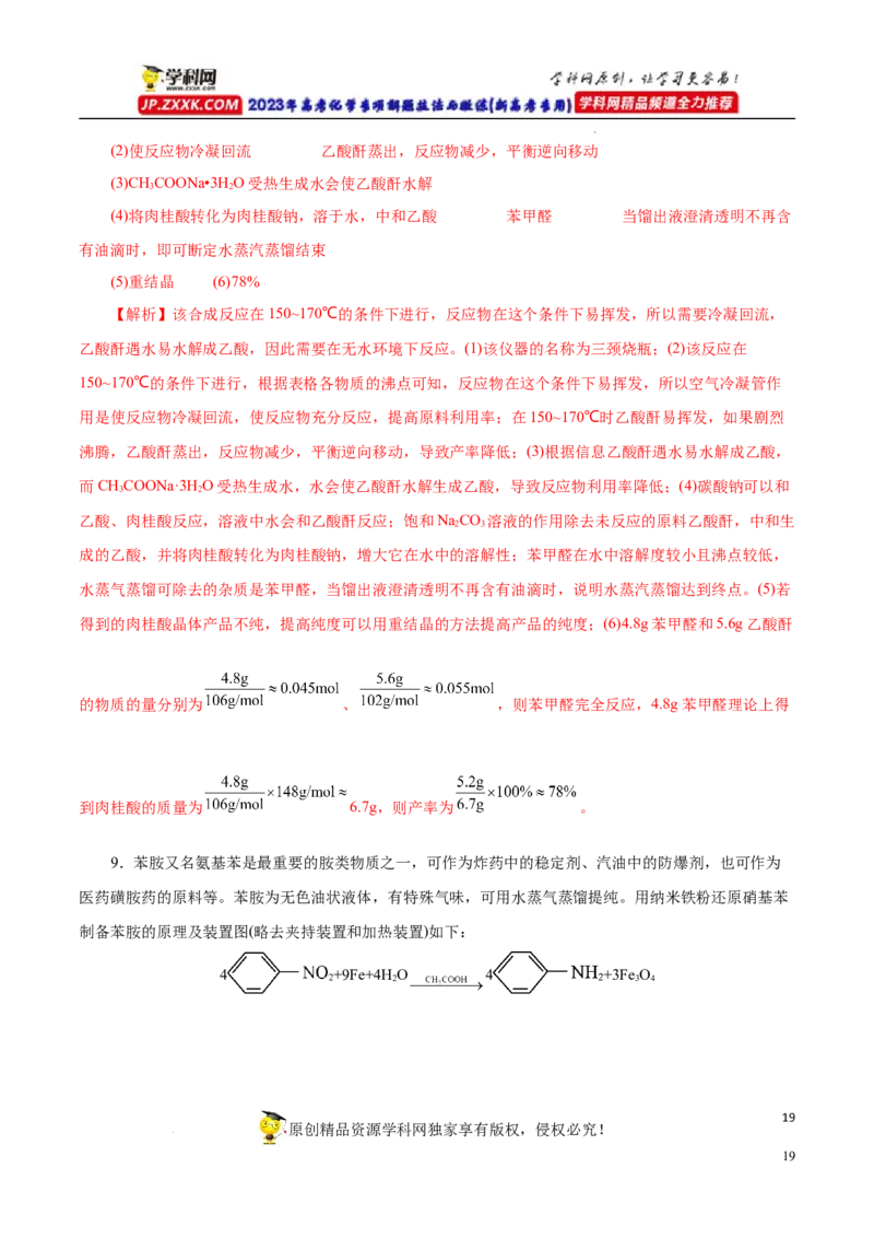 专项55&ldquo;减压操作&rdquo;微应用（解析版）_05高考化学_新高考复习资料_2023年新高考资料_专项复习_2023年高考化学热点专项导航与精练（新高考专用）