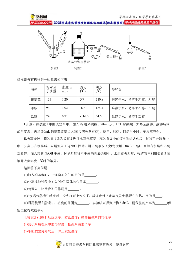 专项55&ldquo;减压操作&rdquo;微应用（解析版）_05高考化学_新高考复习资料_2023年新高考资料_专项复习_2023年高考化学热点专项导航与精练（新高考专用）