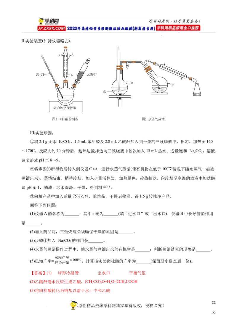 专项55&ldquo;减压操作&rdquo;微应用（解析版）_05高考化学_新高考复习资料_2023年新高考资料_专项复习_2023年高考化学热点专项导航与精练（新高考专用）