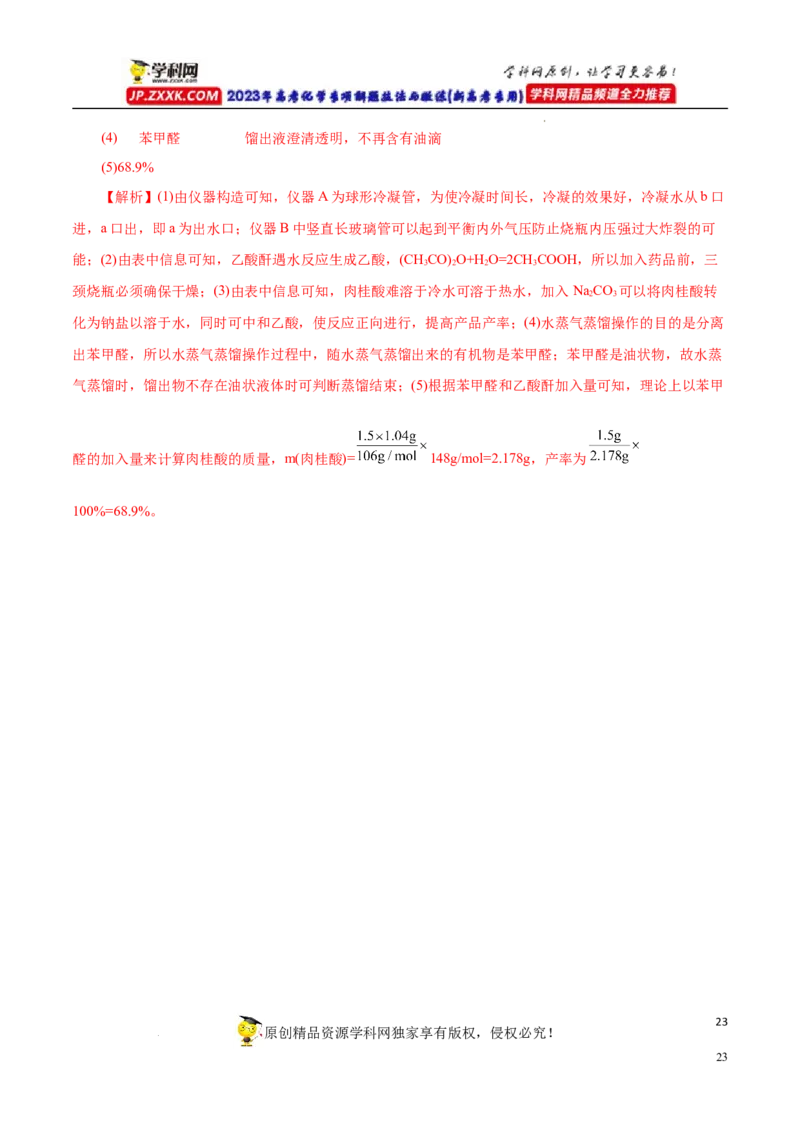 专项55&ldquo;减压操作&rdquo;微应用（解析版）_05高考化学_新高考复习资料_2023年新高考资料_专项复习_2023年高考化学热点专项导航与精练（新高考专用）