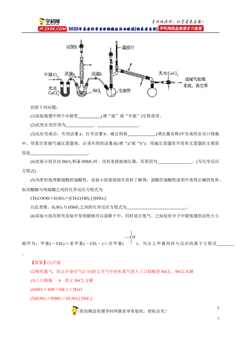 专项55&ldquo;减压操作&rdquo;微应用（解析版）_05高考化学_新高考复习资料_2023年新高考资料_专项复习_2023年高考化学热点专项导航与精练（新高考专用）