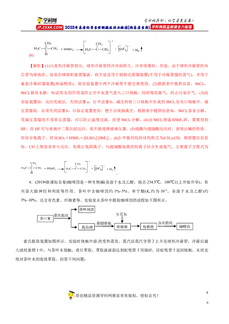 专项55&ldquo;减压操作&rdquo;微应用（解析版）_05高考化学_新高考复习资料_2023年新高考资料_专项复习_2023年高考化学热点专项导航与精练（新高考专用）