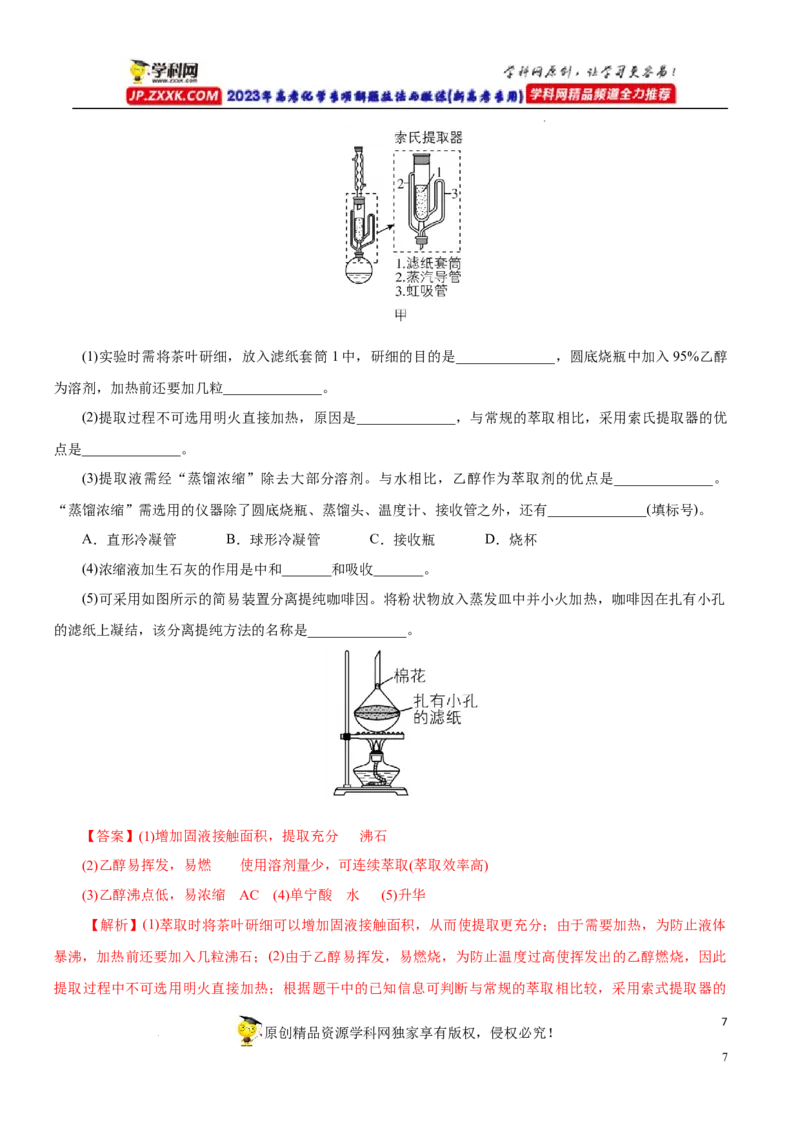 专项55&ldquo;减压操作&rdquo;微应用（解析版）_05高考化学_新高考复习资料_2023年新高考资料_专项复习_2023年高考化学热点专项导航与精练（新高考专用）
