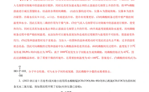 专项55&ldquo;减压操作&rdquo;微应用（解析版）_05高考化学_新高考复习资料_2023年新高考资料_专项复习_2023年高考化学热点专项导航与精练（新高考专用）