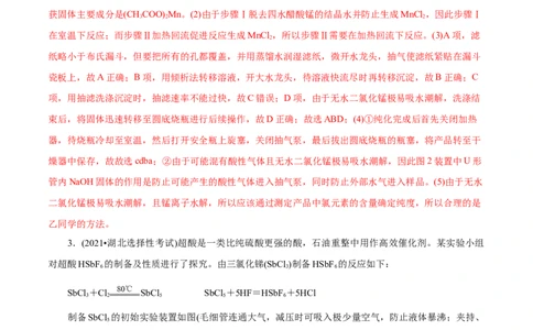 专项55&ldquo;减压操作&rdquo;微应用（解析版）_05高考化学_新高考复习资料_2023年新高考资料_专项复习_2023年高考化学热点专项导航与精练（新高考专用）