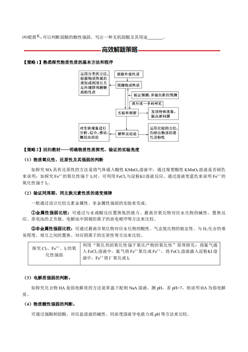 专题25化学实验综合题&mdash;&mdash;性质探究类（原卷版）-备战2025年高考化学二轮&middot;突破提升专题复习讲义（新高考通用）_05高考化学_2025年新高考资料_二轮复习_01高考语文等多个文件