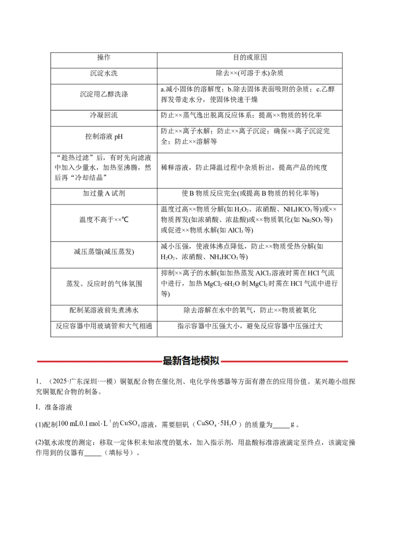 专题25化学实验综合题&mdash;&mdash;性质探究类（原卷版）-备战2025年高考化学二轮&middot;突破提升专题复习讲义（新高考通用）_05高考化学_2025年新高考资料_二轮复习_01高考语文等多个文件