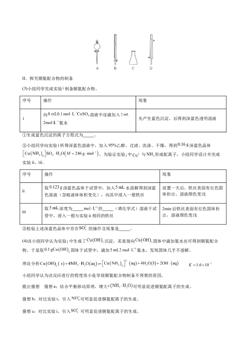 专题25化学实验综合题&mdash;&mdash;性质探究类（原卷版）-备战2025年高考化学二轮&middot;突破提升专题复习讲义（新高考通用）_05高考化学_2025年新高考资料_二轮复习_01高考语文等多个文件