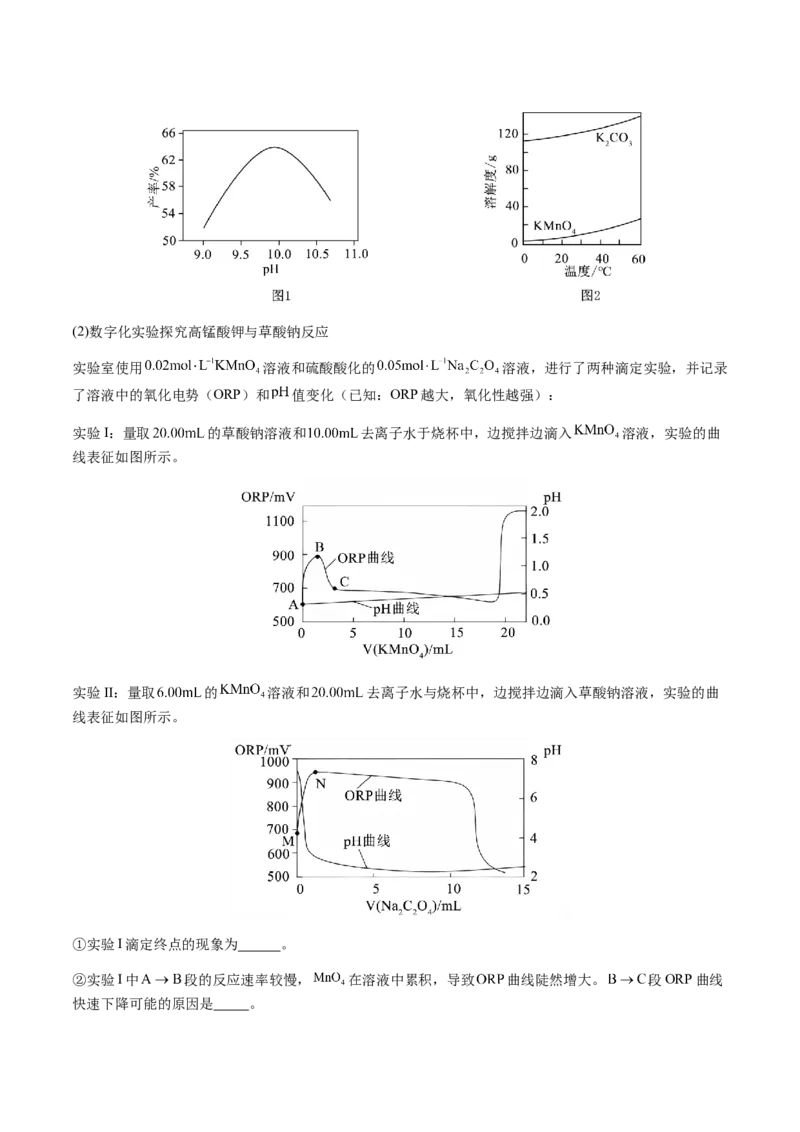 专题25化学实验综合题&mdash;&mdash;性质探究类（原卷版）-备战2025年高考化学二轮&middot;突破提升专题复习讲义（新高考通用）_05高考化学_2025年新高考资料_二轮复习_01高考语文等多个文件