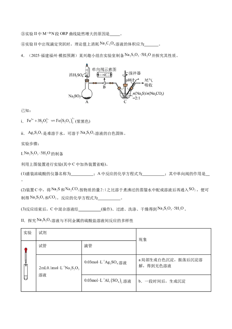 专题25化学实验综合题&mdash;&mdash;性质探究类（原卷版）-备战2025年高考化学二轮&middot;突破提升专题复习讲义（新高考通用）_05高考化学_2025年新高考资料_二轮复习_01高考语文等多个文件