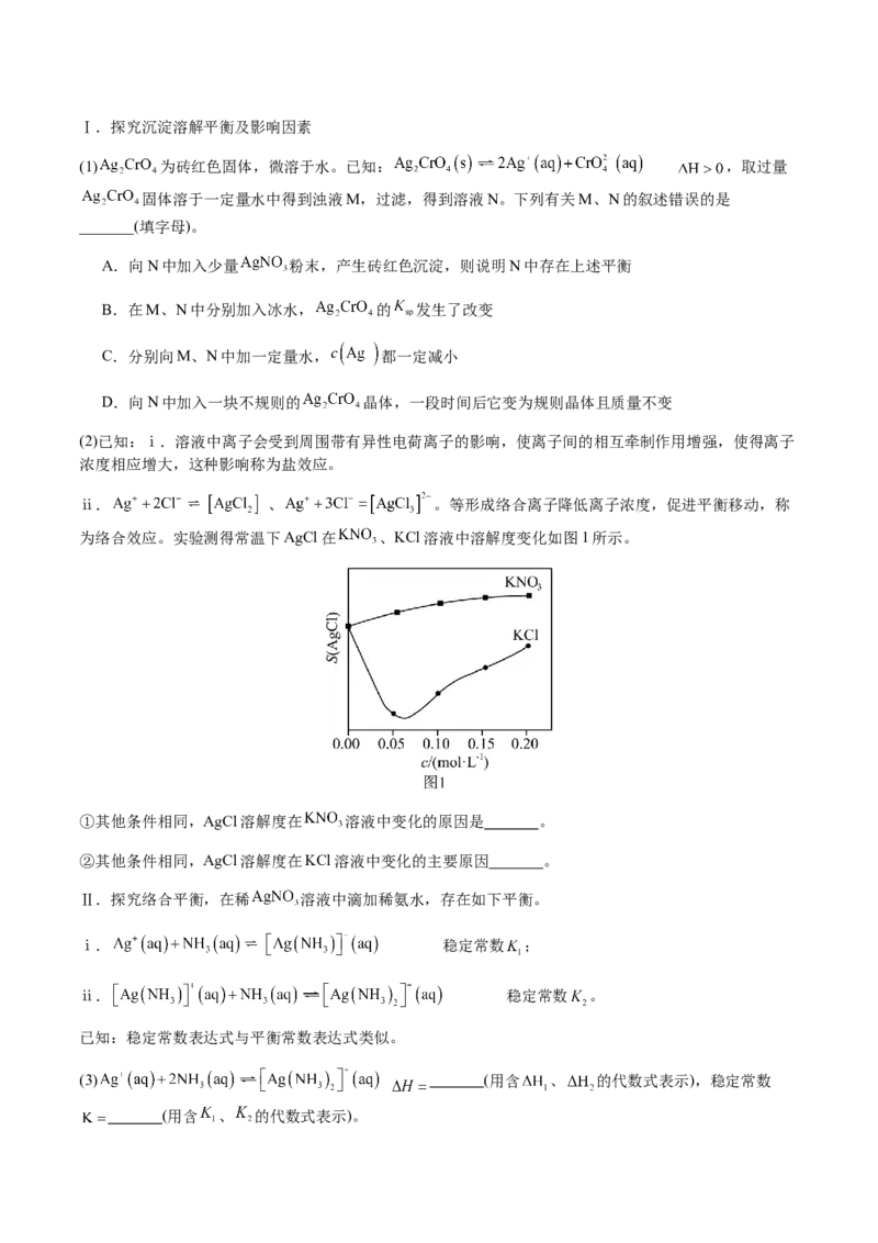 专题25化学实验综合题&mdash;&mdash;性质探究类（原卷版）-备战2025年高考化学二轮&middot;突破提升专题复习讲义（新高考通用）_05高考化学_2025年新高考资料_二轮复习_01高考语文等多个文件