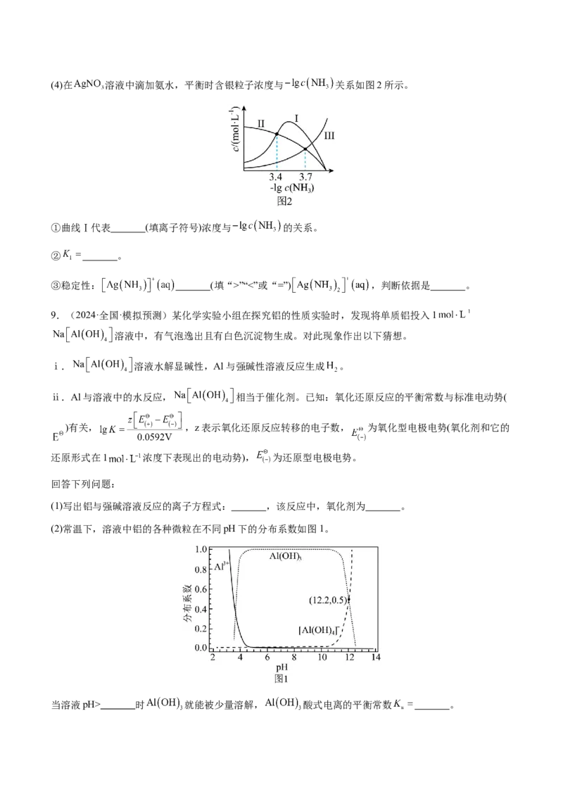专题25化学实验综合题&mdash;&mdash;性质探究类（原卷版）-备战2025年高考化学二轮&middot;突破提升专题复习讲义（新高考通用）_05高考化学_2025年新高考资料_二轮复习_01高考语文等多个文件