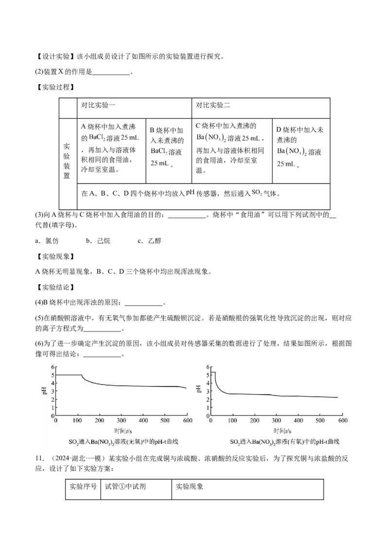 专题25化学实验综合题&mdash;&mdash;性质探究类（原卷版）-备战2025年高考化学二轮&middot;突破提升专题复习讲义（新高考通用）_05高考化学_2025年新高考资料_二轮复习_01高考语文等多个文件