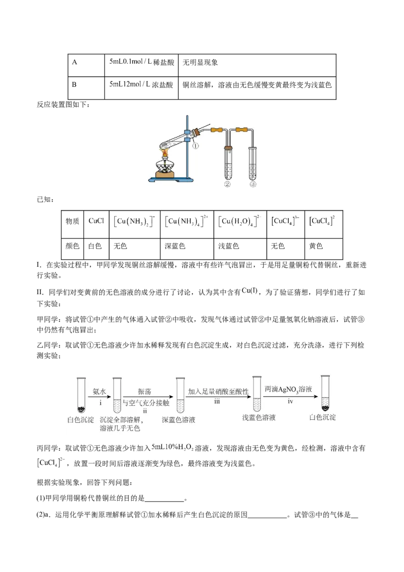 专题25化学实验综合题&mdash;&mdash;性质探究类（原卷版）-备战2025年高考化学二轮&middot;突破提升专题复习讲义（新高考通用）_05高考化学_2025年新高考资料_二轮复习_01高考语文等多个文件
