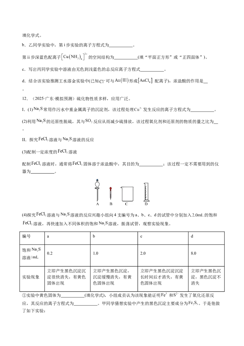 专题25化学实验综合题&mdash;&mdash;性质探究类（原卷版）-备战2025年高考化学二轮&middot;突破提升专题复习讲义（新高考通用）_05高考化学_2025年新高考资料_二轮复习_01高考语文等多个文件
