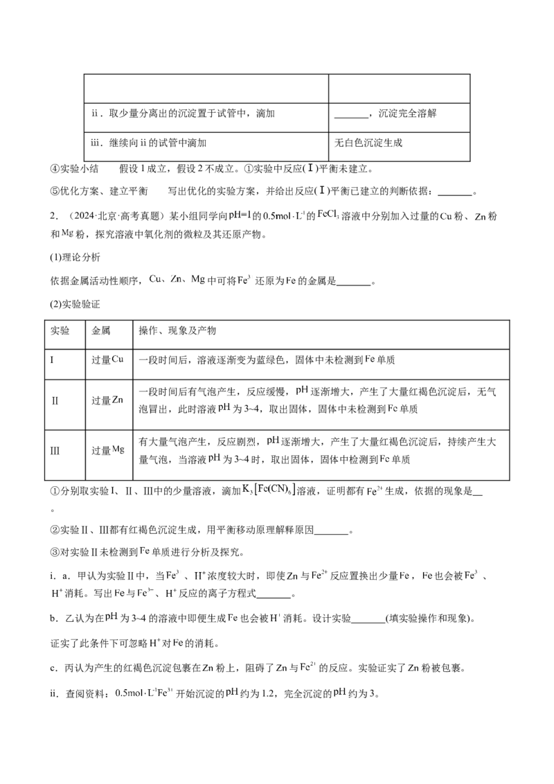 专题25化学实验综合题&mdash;&mdash;性质探究类（原卷版）-备战2025年高考化学二轮&middot;突破提升专题复习讲义（新高考通用）_05高考化学_2025年新高考资料_二轮复习_01高考语文等多个文件