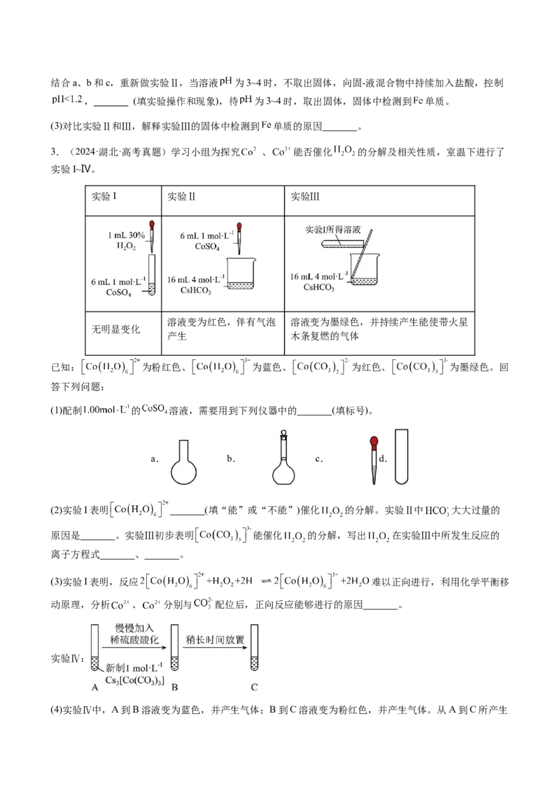 专题25化学实验综合题&mdash;&mdash;性质探究类（原卷版）-备战2025年高考化学二轮&middot;突破提升专题复习讲义（新高考通用）_05高考化学_2025年新高考资料_二轮复习_01高考语文等多个文件