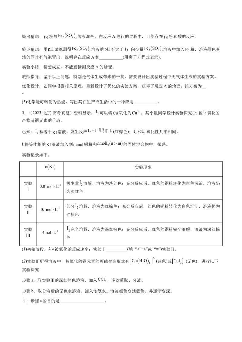 专题25化学实验综合题&mdash;&mdash;性质探究类（原卷版）-备战2025年高考化学二轮&middot;突破提升专题复习讲义（新高考通用）_05高考化学_2025年新高考资料_二轮复习_01高考语文等多个文件