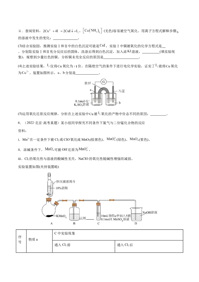 专题25化学实验综合题&mdash;&mdash;性质探究类（原卷版）-备战2025年高考化学二轮&middot;突破提升专题复习讲义（新高考通用）_05高考化学_2025年新高考资料_二轮复习_01高考语文等多个文件