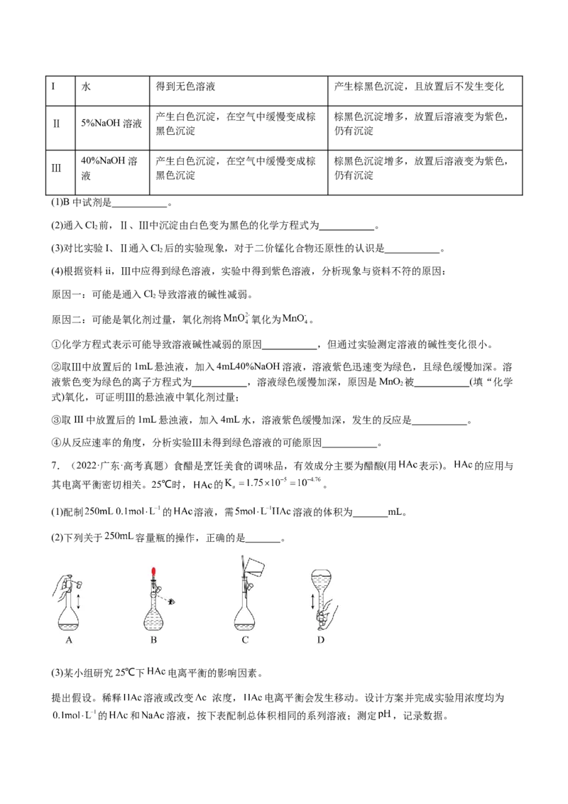 专题25化学实验综合题&mdash;&mdash;性质探究类（原卷版）-备战2025年高考化学二轮&middot;突破提升专题复习讲义（新高考通用）_05高考化学_2025年新高考资料_二轮复习_01高考语文等多个文件