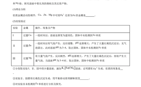 专题25化学实验综合题&mdash;&mdash;性质探究类（原卷版）-备战2025年高考化学二轮&middot;突破提升专题复习讲义（新高考通用）_05高考化学_2025年新高考资料_二轮复习_01高考语文等多个文件