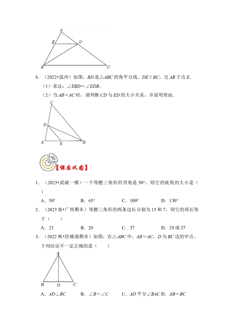 第03讲等腰三角形（知识解读+真题演练+课后巩固)（学生版）_初中数学_八年级数学上册（人教版）_知识解读与题型专练-V14_2024版