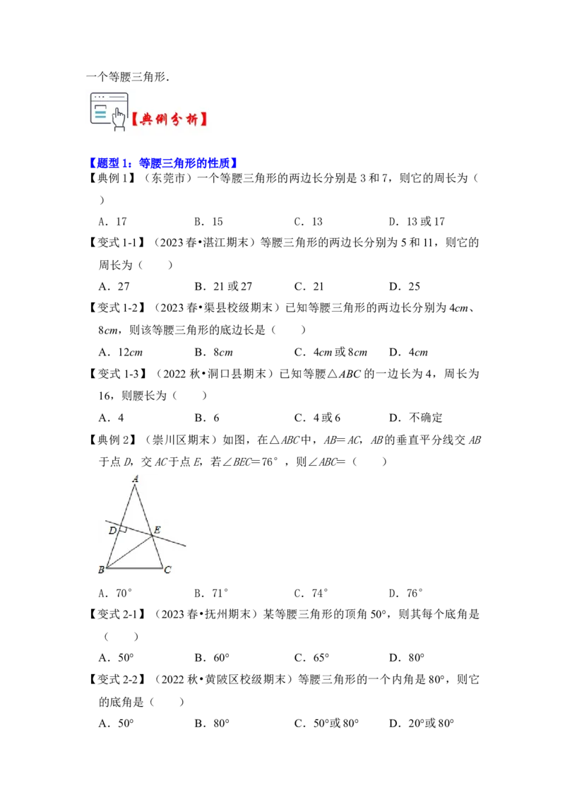 第03讲等腰三角形（知识解读+真题演练+课后巩固)（学生版）_初中数学_八年级数学上册（人教版）_知识解读与题型专练-V14_2024版