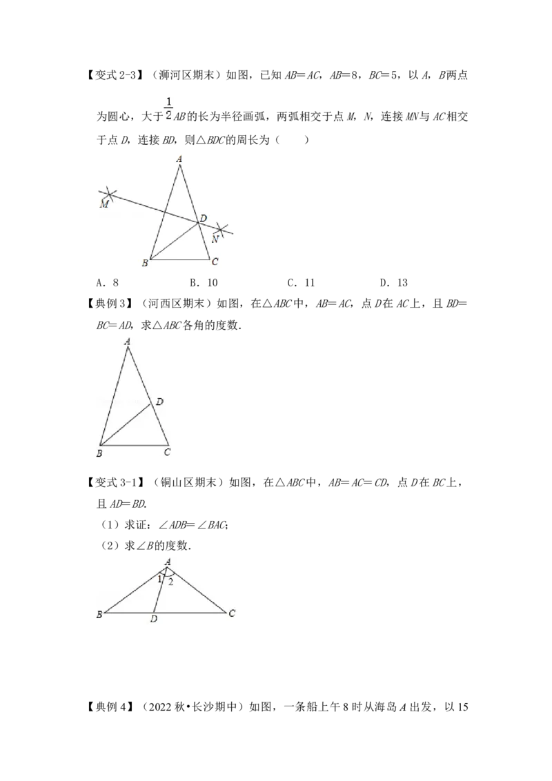 第03讲等腰三角形（知识解读+真题演练+课后巩固)（学生版）_初中数学_八年级数学上册（人教版）_知识解读与题型专练-V14_2024版