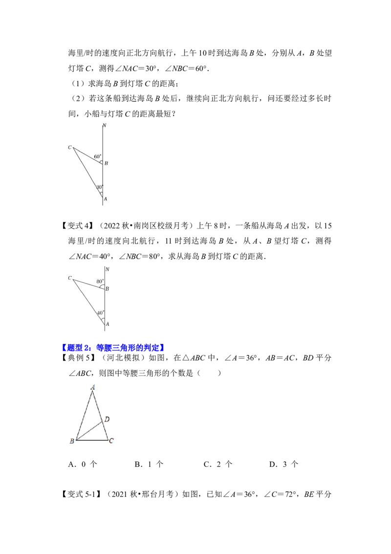第03讲等腰三角形（知识解读+真题演练+课后巩固)（学生版）_初中数学_八年级数学上册（人教版）_知识解读与题型专练-V14_2024版