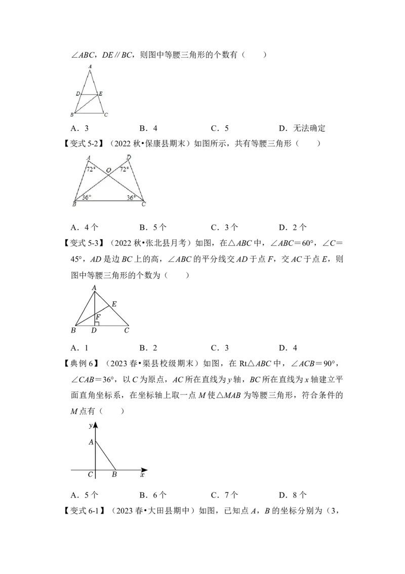 第03讲等腰三角形（知识解读+真题演练+课后巩固)（学生版）_初中数学_八年级数学上册（人教版）_知识解读与题型专练-V14_2024版