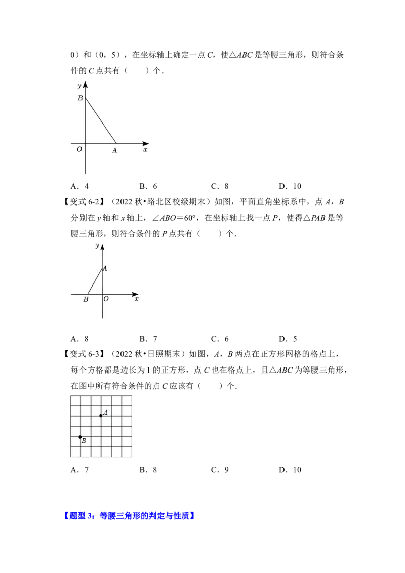 第03讲等腰三角形（知识解读+真题演练+课后巩固)（学生版）_初中数学_八年级数学上册（人教版）_知识解读与题型专练-V14_2024版