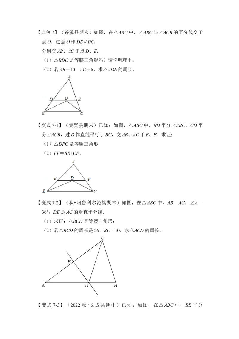第03讲等腰三角形（知识解读+真题演练+课后巩固)（学生版）_初中数学_八年级数学上册（人教版）_知识解读与题型专练-V14_2024版