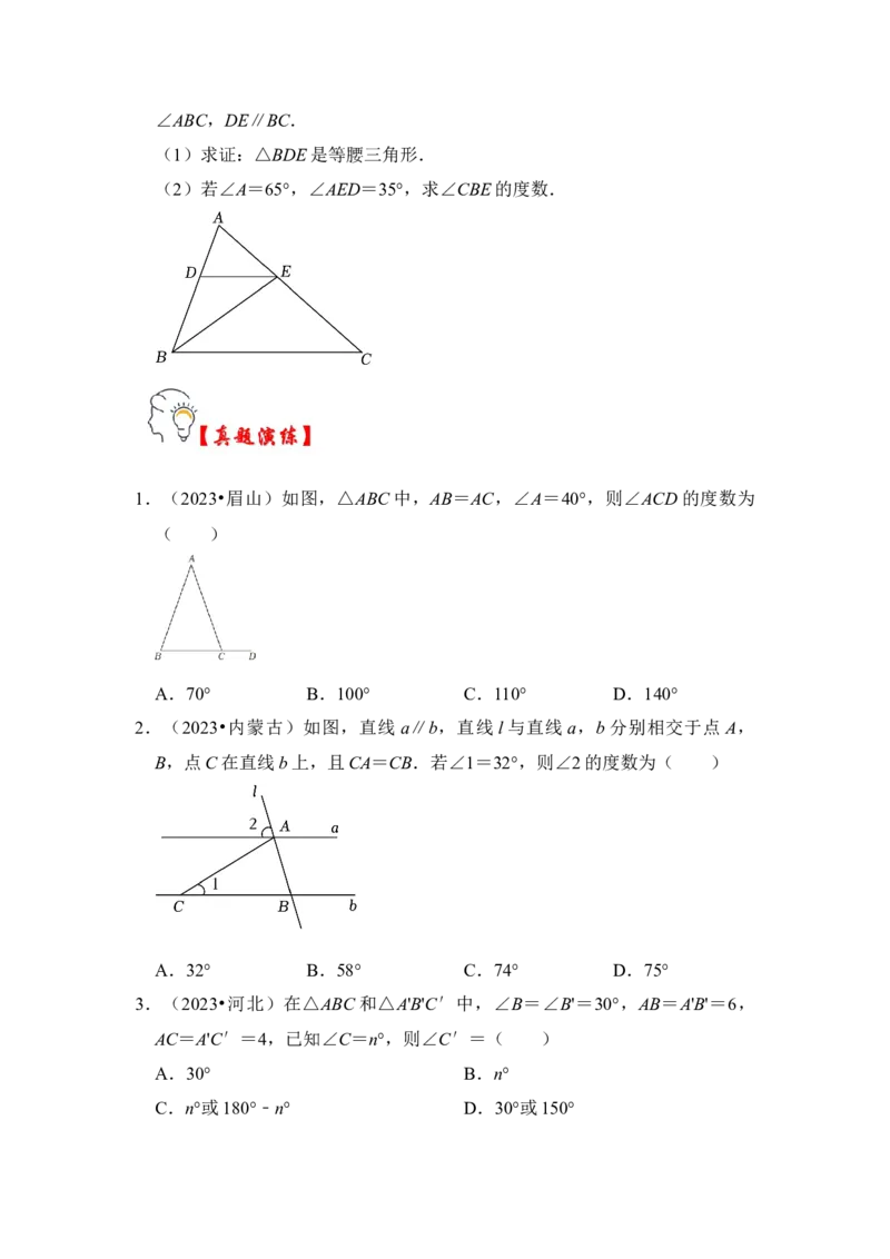 第03讲等腰三角形（知识解读+真题演练+课后巩固)（学生版）_初中数学_八年级数学上册（人教版）_知识解读与题型专练-V14_2024版