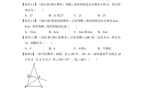 第03讲等腰三角形（知识解读+真题演练+课后巩固)（学生版）_初中数学_八年级数学上册（人教版）_知识解读与题型专练-V14_2024版