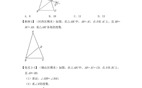 第03讲等腰三角形（知识解读+真题演练+课后巩固)（学生版）_初中数学_八年级数学上册（人教版）_知识解读与题型专练-V14_2024版