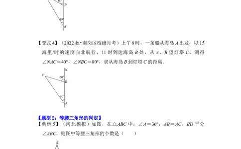 第03讲等腰三角形（知识解读+真题演练+课后巩固)（学生版）_初中数学_八年级数学上册（人教版）_知识解读与题型专练-V14_2024版