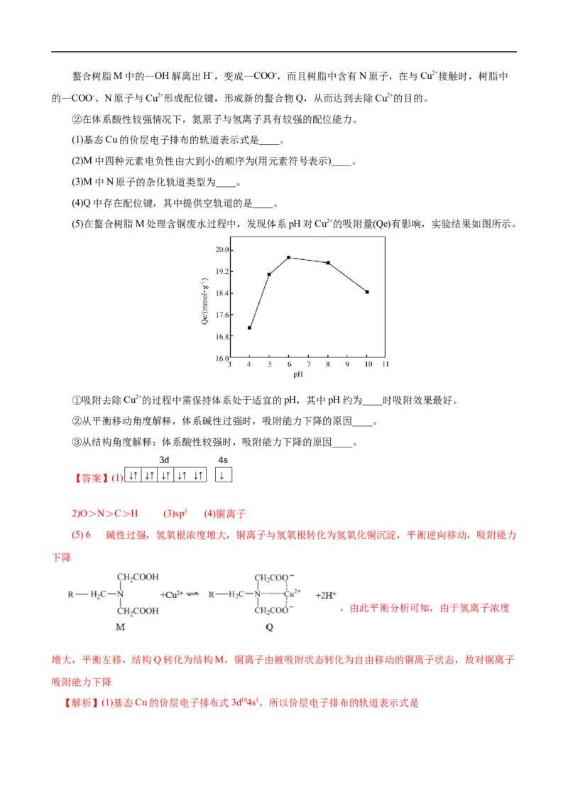 专项41螯合物（解析版）_05高考化学_新高考复习资料_2023年新高考资料_专项复习_2023年高考化学热点专项导航与精练（新高考专用）