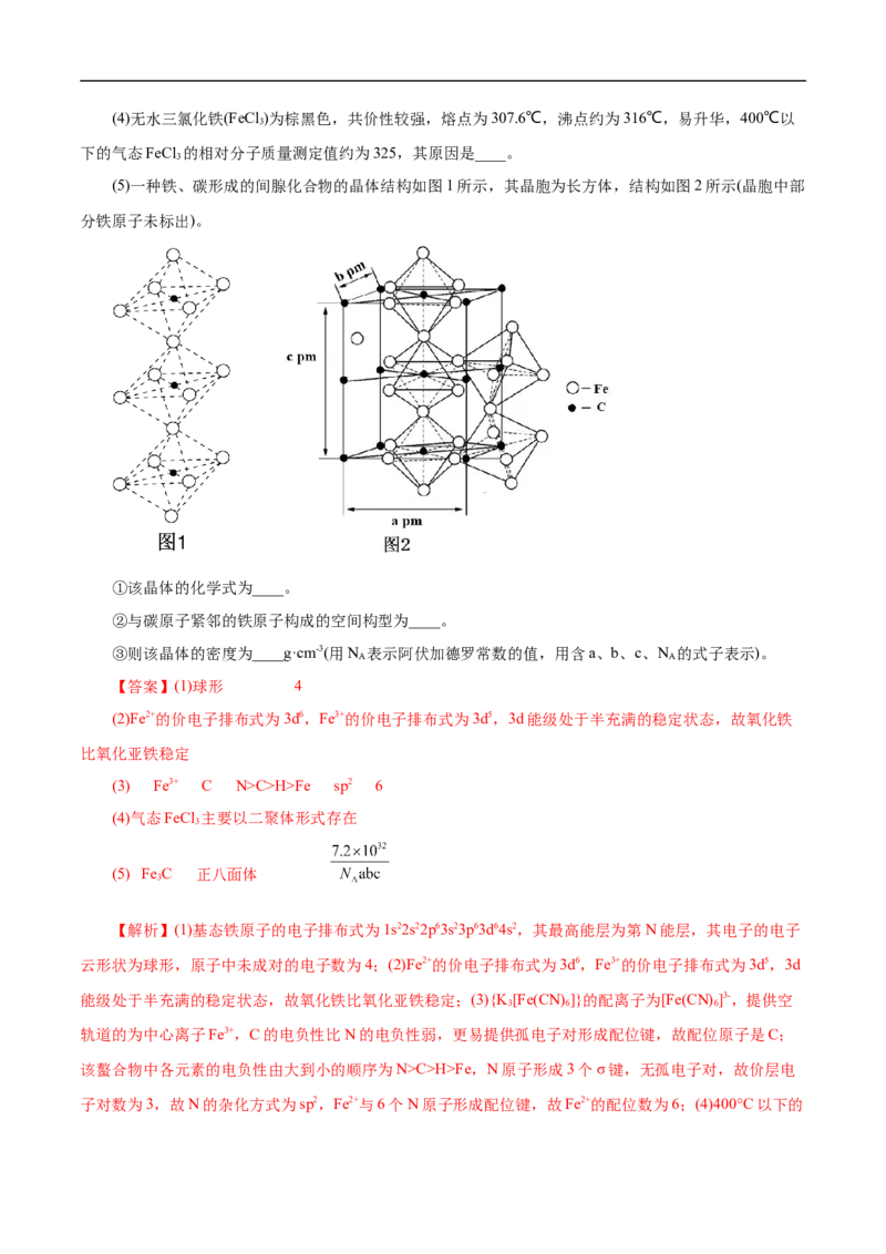 专项41螯合物（解析版）_05高考化学_新高考复习资料_2023年新高考资料_专项复习_2023年高考化学热点专项导航与精练（新高考专用）