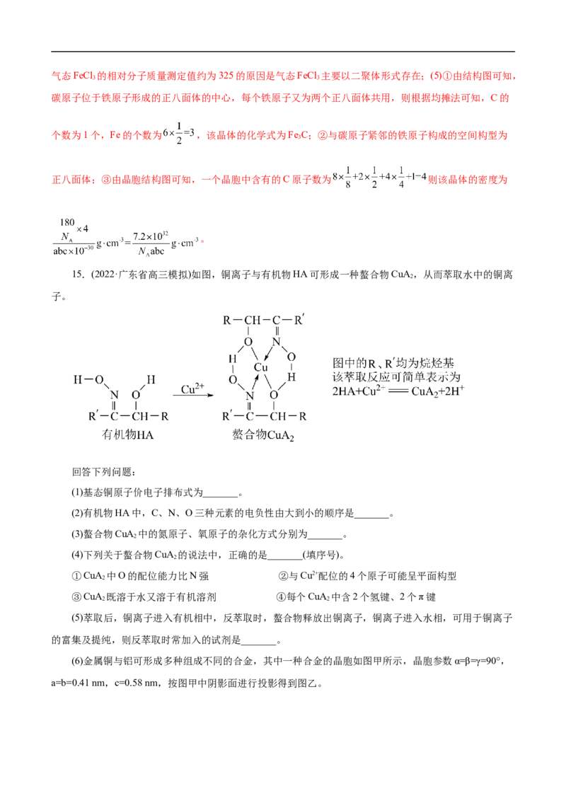 专项41螯合物（解析版）_05高考化学_新高考复习资料_2023年新高考资料_专项复习_2023年高考化学热点专项导航与精练（新高考专用）