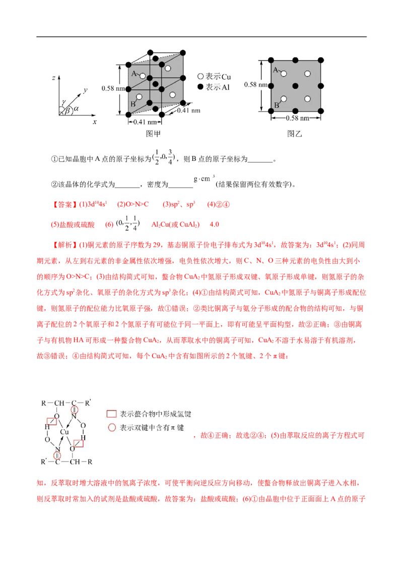 专项41螯合物（解析版）_05高考化学_新高考复习资料_2023年新高考资料_专项复习_2023年高考化学热点专项导航与精练（新高考专用）