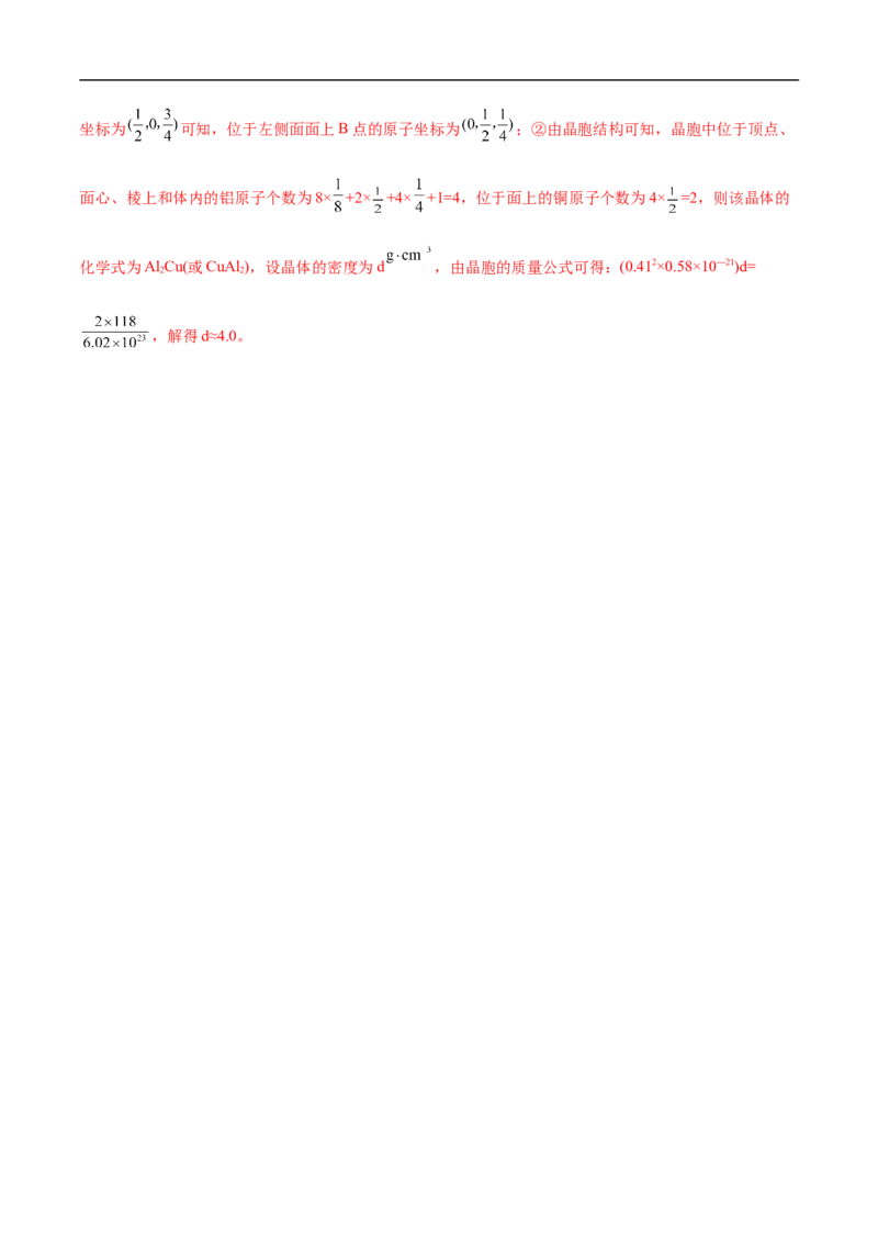 专项41螯合物（解析版）_05高考化学_新高考复习资料_2023年新高考资料_专项复习_2023年高考化学热点专项导航与精练（新高考专用）