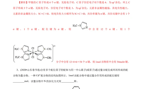 专项41螯合物（解析版）_05高考化学_新高考复习资料_2023年新高考资料_专项复习_2023年高考化学热点专项导航与精练（新高考专用）