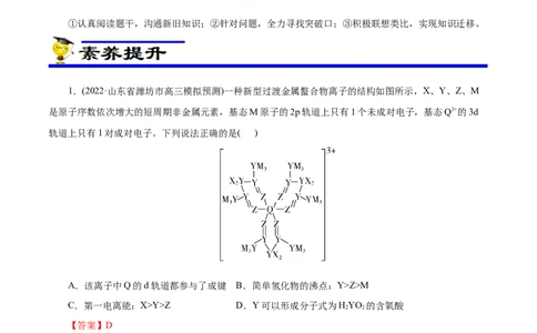 专项41螯合物（解析版）_05高考化学_新高考复习资料_2023年新高考资料_专项复习_2023年高考化学热点专项导航与精练（新高考专用）