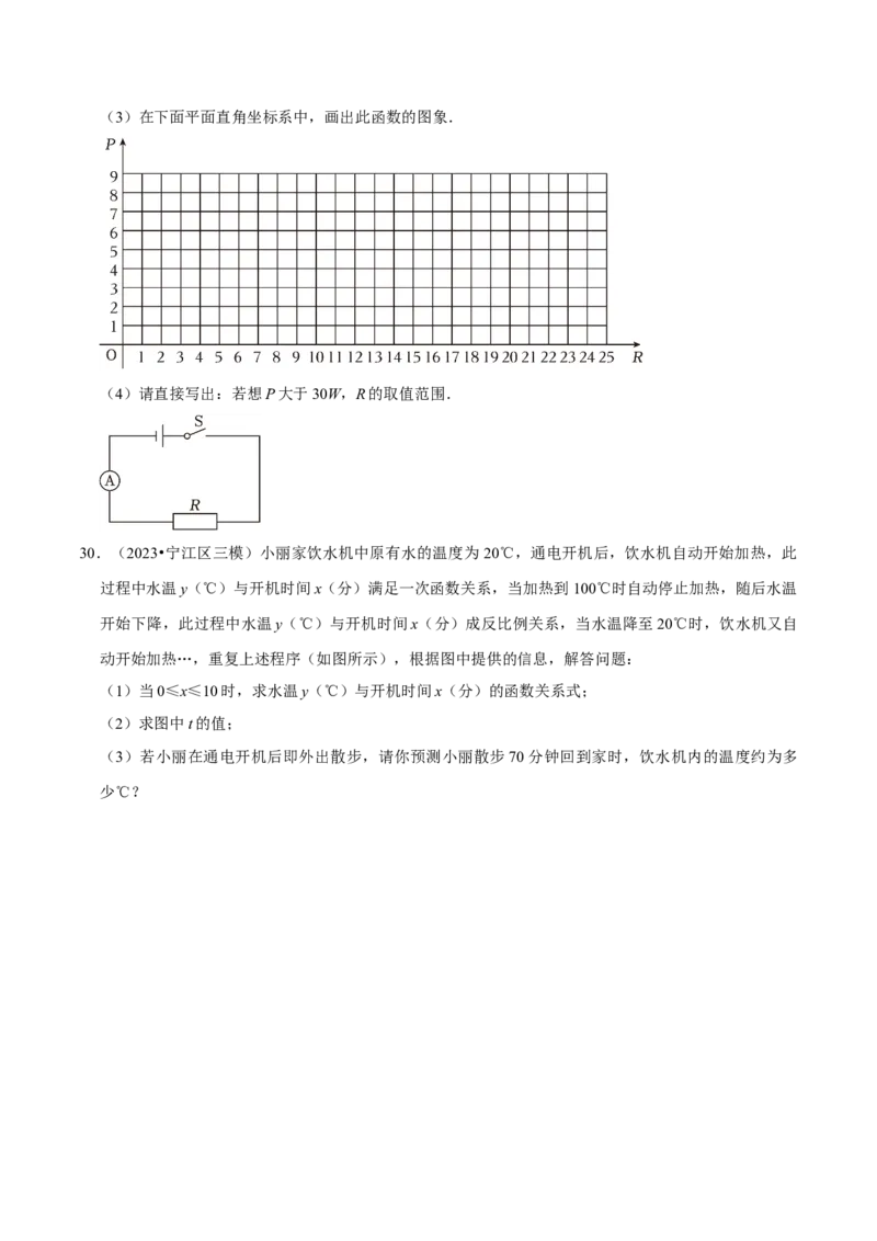 猜想06反比例函数（易错必刷30题6种题型专项训练）（学生版）_初中数学_九年级数学上册（人教版）_期末专项复习-U276_2024版